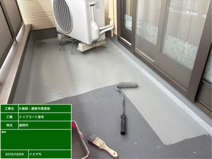 バルコニー防水塗装