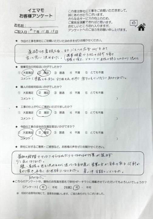 盛岡市 O様邸 屋根外壁塗装