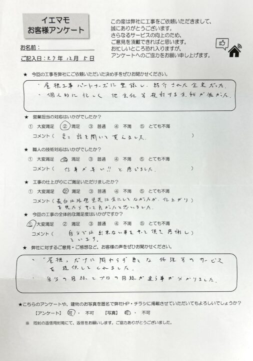 滝沢市　I 様邸　屋根外壁塗装・屋根部分張替え