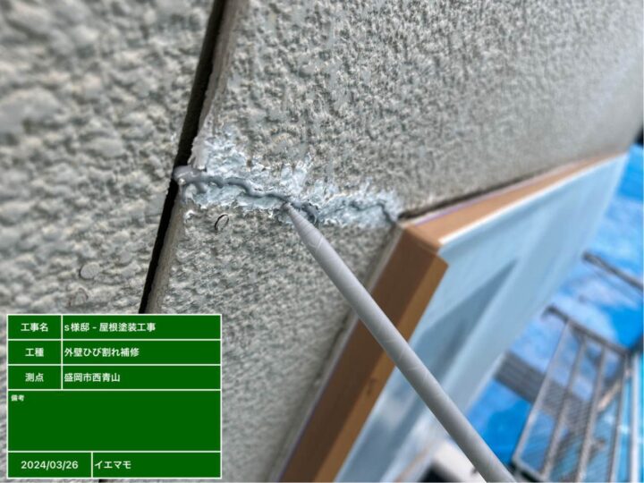 外壁亀裂補修