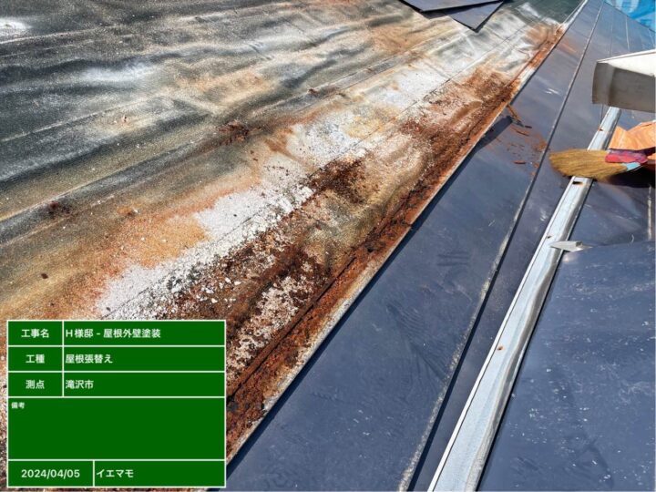 屋根板金撤去後雨漏り部