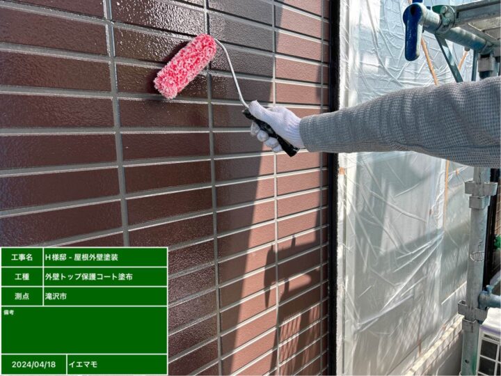 外壁塗装 トップコート塗装