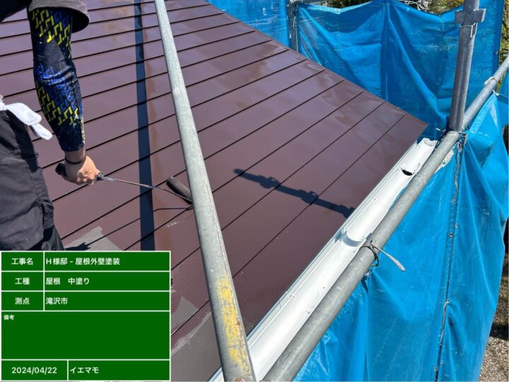 屋根塗装 中塗り