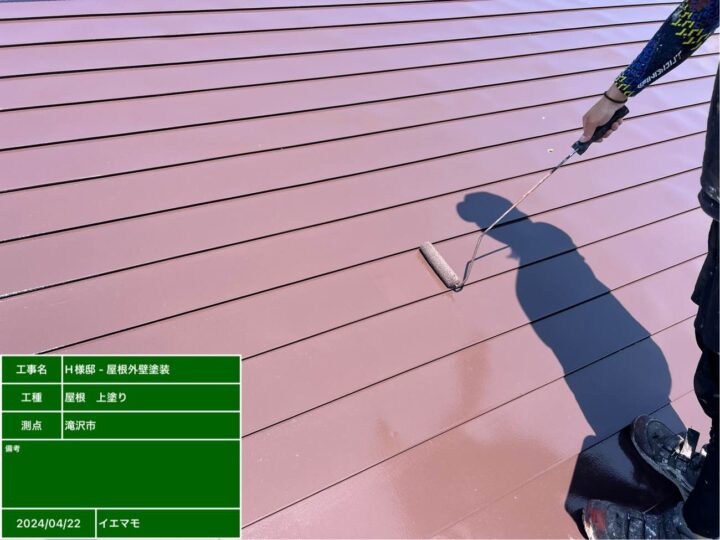 屋根塗装 上塗り