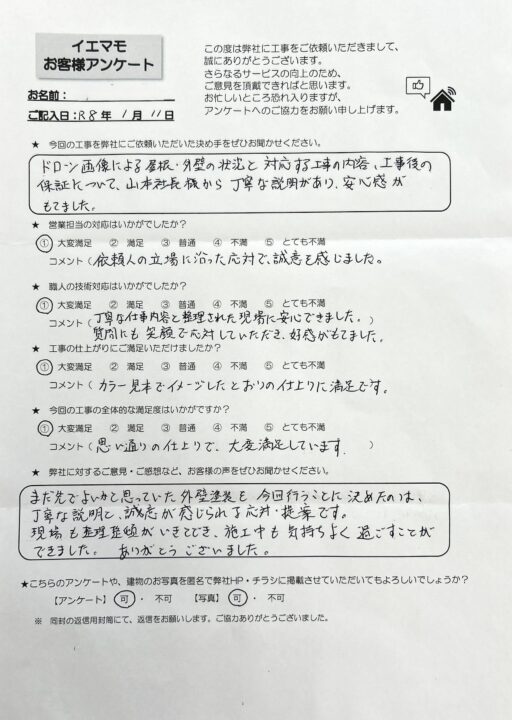 盛岡市　Ｏ様邸　屋根外壁塗装