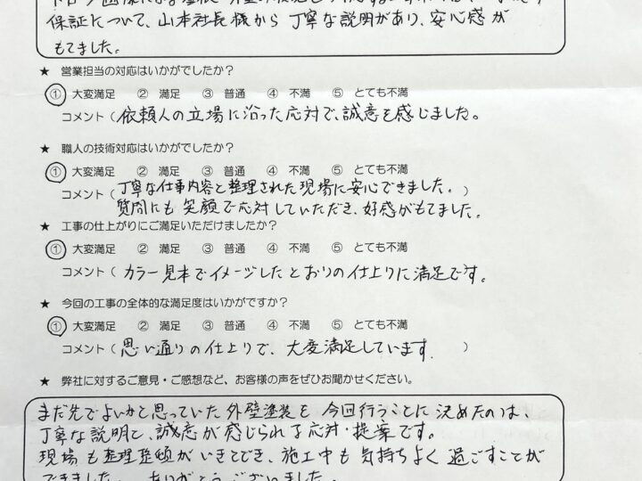 盛岡市　Ｏ様邸　屋根外壁塗装