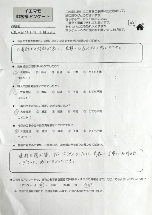 盛岡市 S様邸 モルタル補修工事