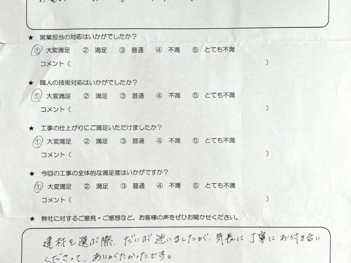 盛岡市　S様邸　モルタル補修工事