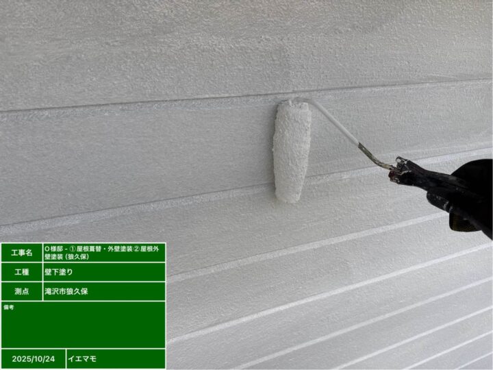 外壁 下塗り