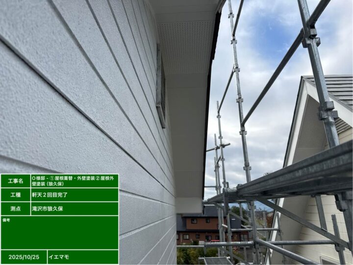 外壁 中塗り