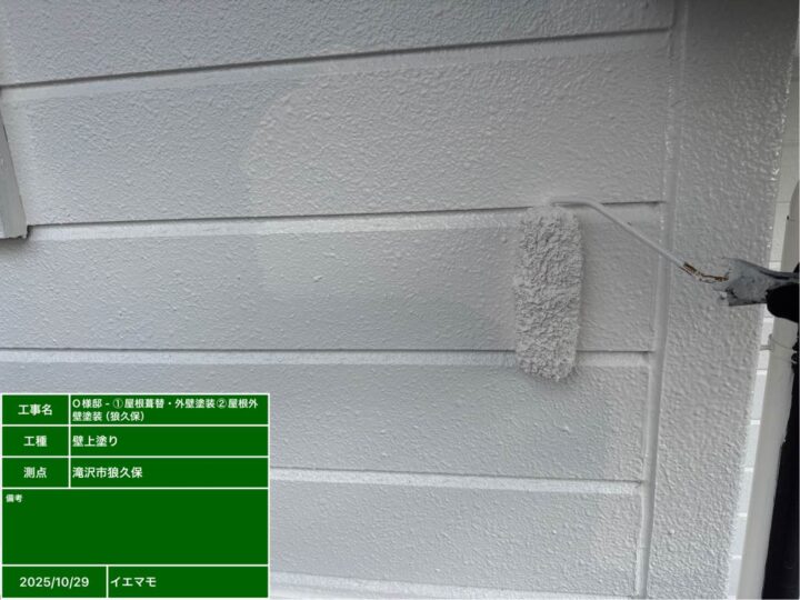 外壁 上塗り