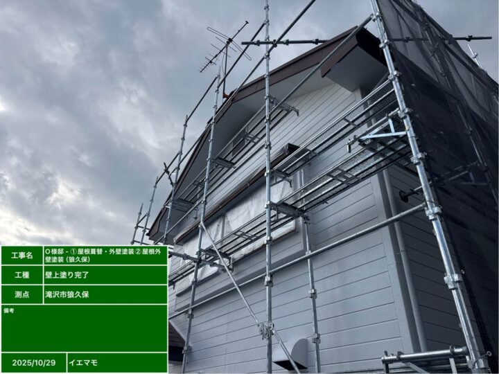 外壁 上塗り完了