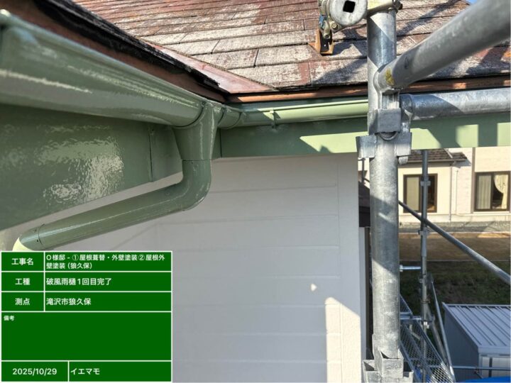 破風・雨樋塗装 1回目(2)