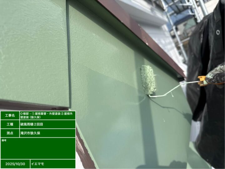 破風・雨樋塗装 2回目