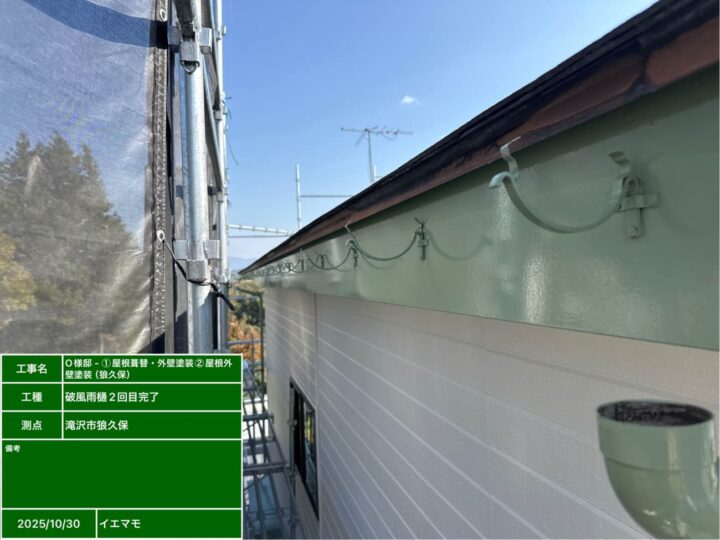 破風・雨樋塗装 完了
