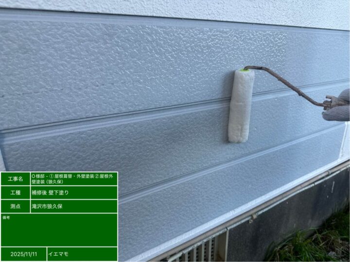 補修下塗り