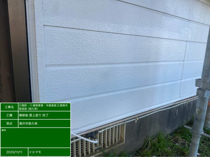 補修上塗り完了