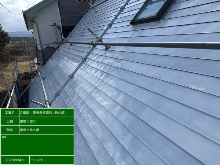 屋根下塗り（全体）