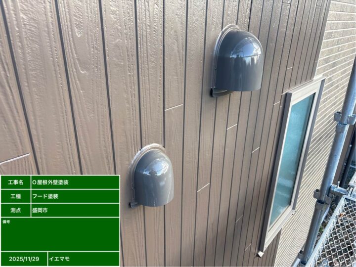 付帯部 フード塗装