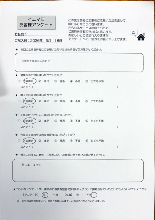 矢巾町　F様邸　屋根外壁塗装