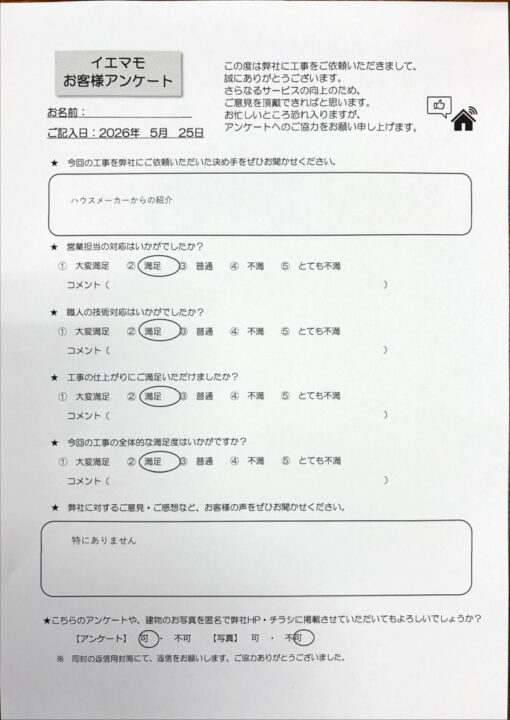 紫波町　T様邸　屋根外壁塗装