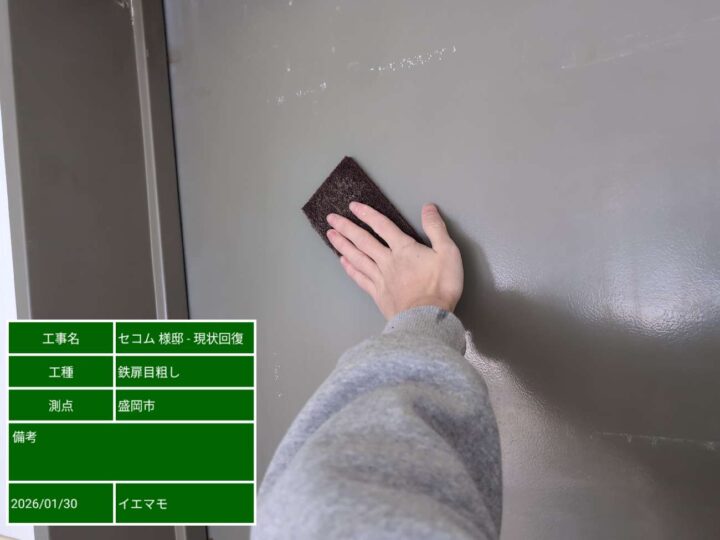 鉄扉 目粗し