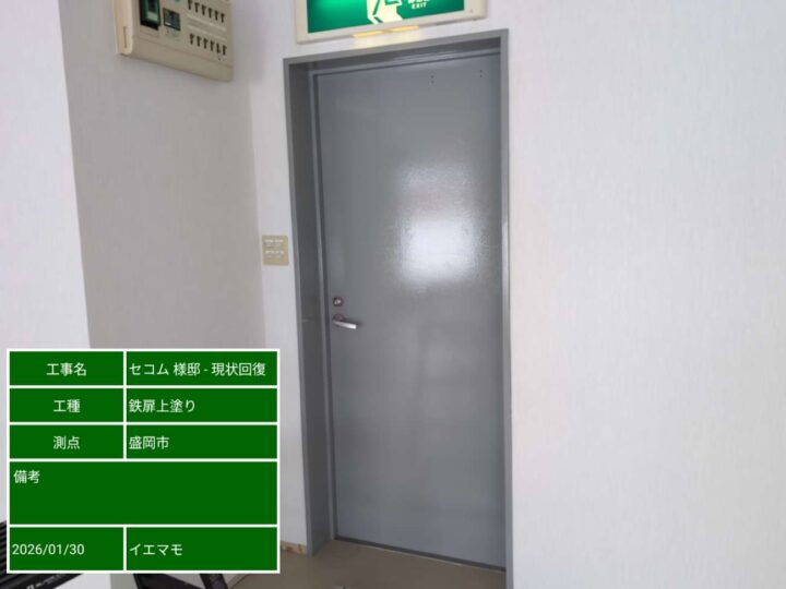 鉄扉 上塗り完了