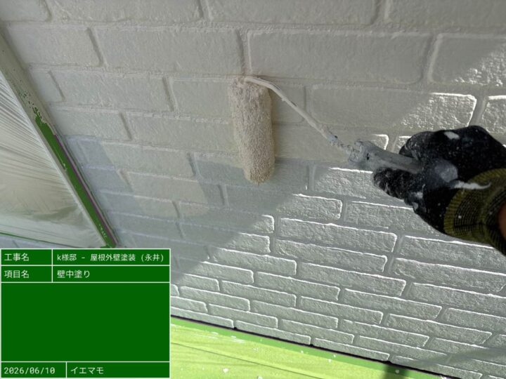 外壁中塗り