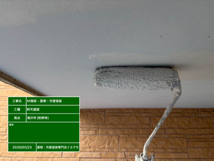 軒天塗装