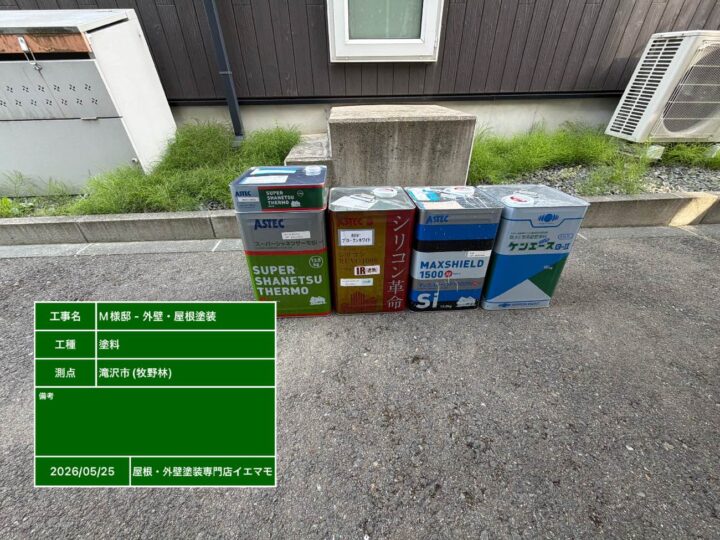使用塗料