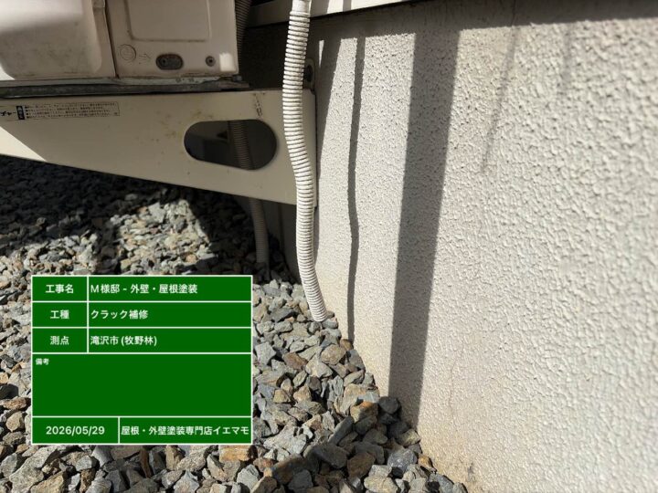 クラック補修