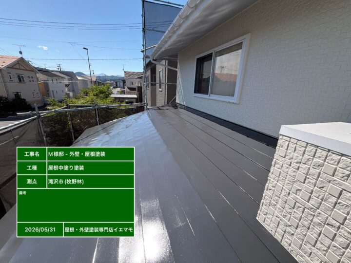 屋根 中塗り