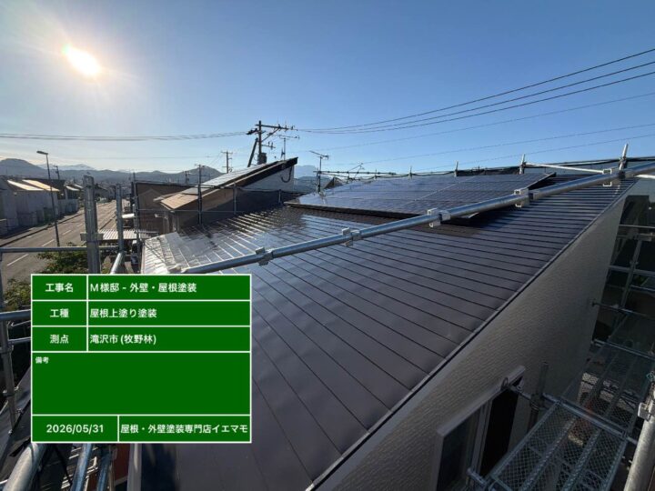 屋根 上塗り完了