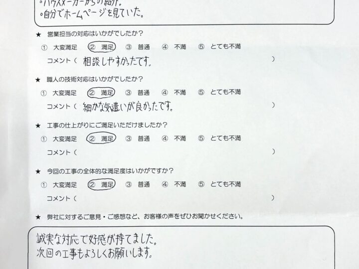滝沢市　M様邸　屋根外壁塗装