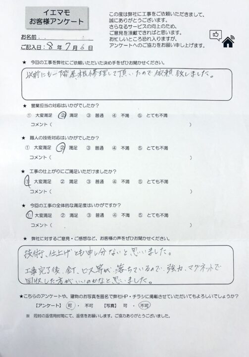 盛岡市　S様邸　屋根一部葺き替え