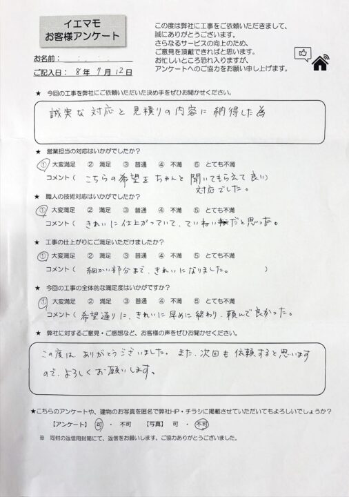 滝沢市　A様邸　外壁一部塗装・シール打替え