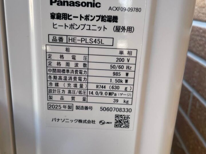施工後 - ヒートポンプ仕様ラベル