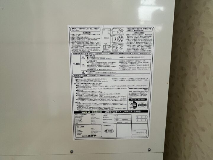 施工前 - 既存CORONA電気温水器