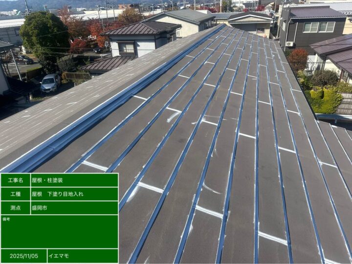 屋根 下塗り 目地入れ