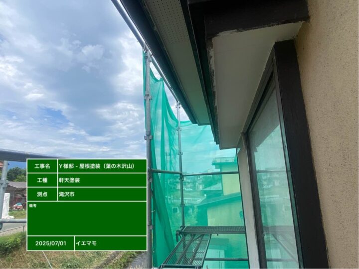 軒天 塗装（軒先まわり）