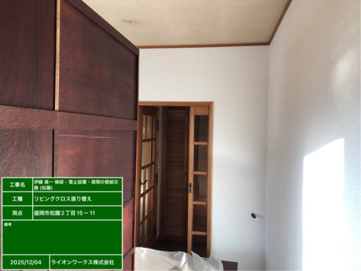 リビングクロス張り替え(建具まわり)
