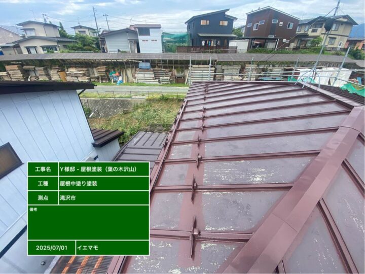 屋根 中塗り（着手）