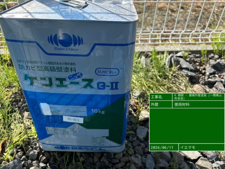 使用塗料（軒天）