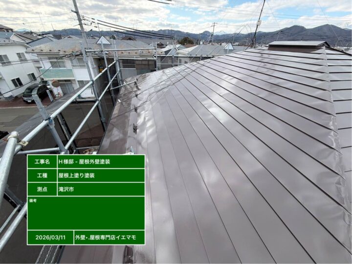 屋根 上塗り①