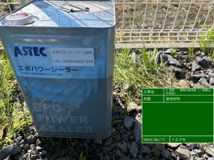 使用塗料（下塗り）