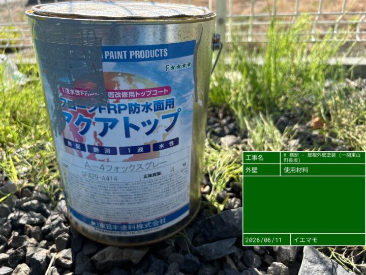 使用材料（バルコニー防水）