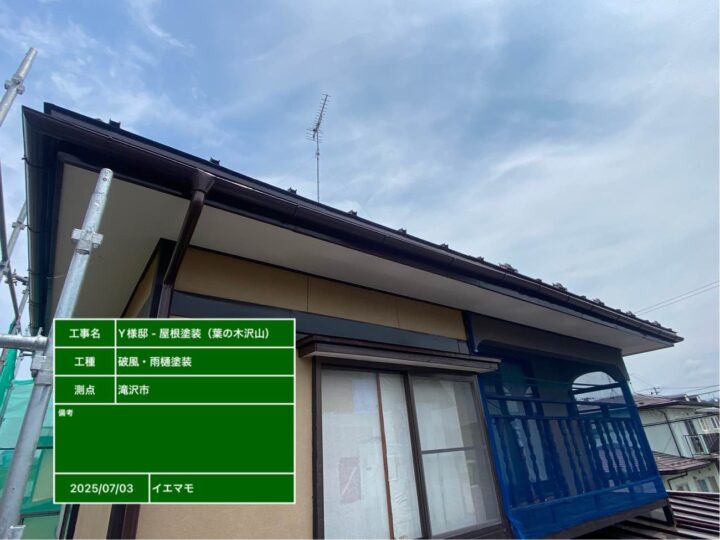 屋根 上塗り（大屋根）