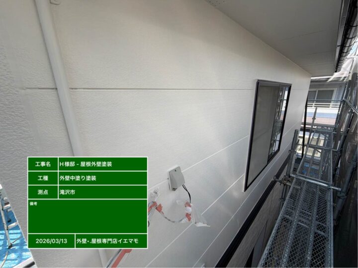 外壁 中塗り①