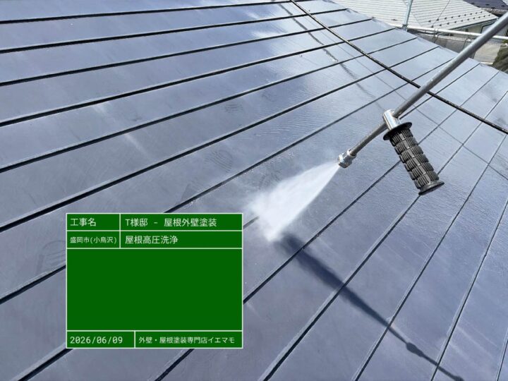 高圧洗浄(屋根)