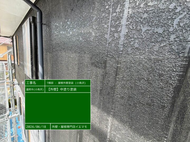 外壁 中塗り(チャコール)